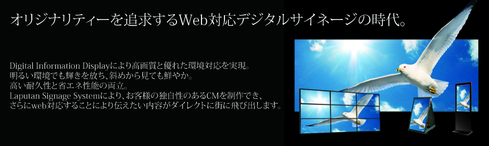 自社のCMは自社で作る。これからのサインは、デジタルサイネージの時代です。